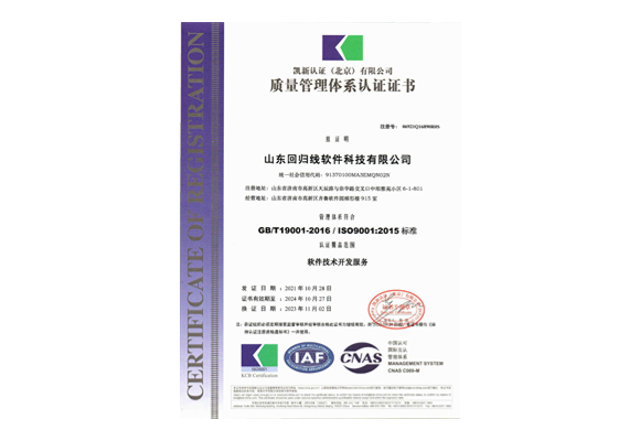 山東回歸線軟件科技有限公司QES監(jiān).jpg